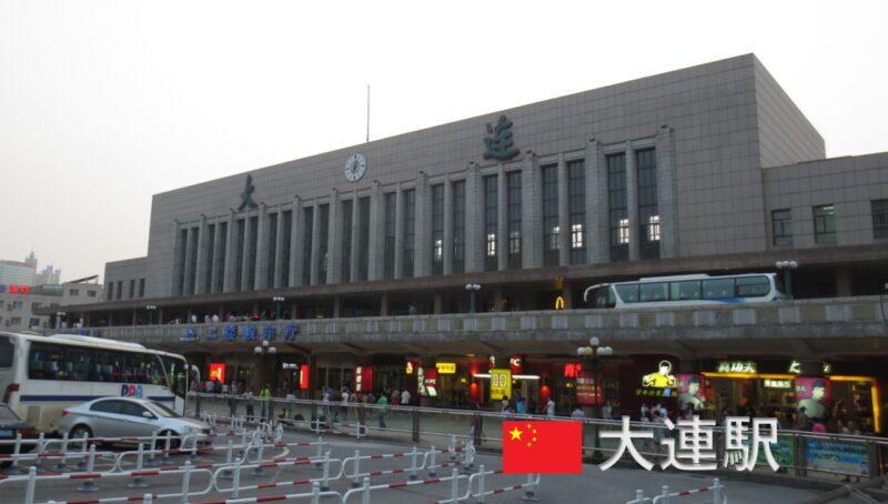 大連／旧関東州史跡巡り 満州国時代の史跡巡り①｜中国大陸周遊記