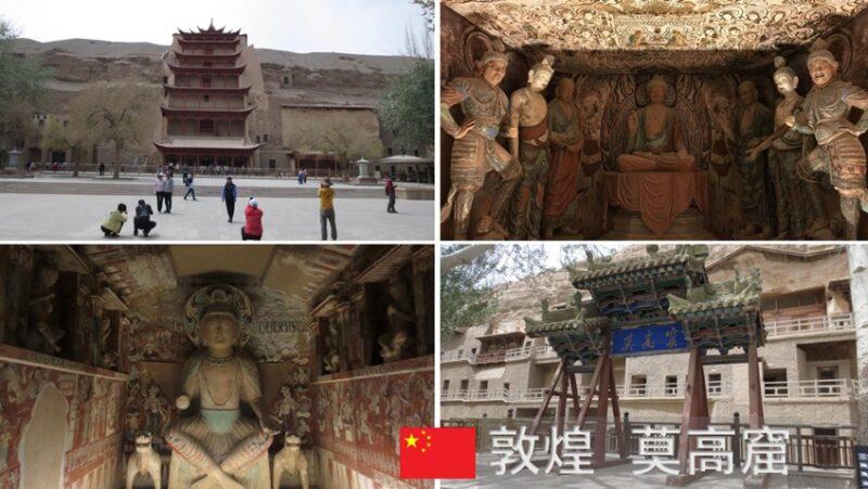 敦煌／1000年の秘宝！仏教芸術の集大成！莫高窟 天津からウルムチへ